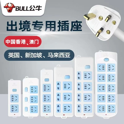 Bulls yingbiao Plug в Китае Гонконг издание Сингапурская загрязнение за рубежом -конвертер Правления Британская розетка Британская розетка