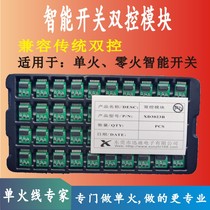 Dual control module XD3023 Upgrade common intelligent switch circuit for dual control compatible with traditional mechanical switch