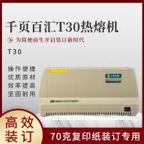 Thousand page parkway T30 hot melt adhesive binding machine T30 text financial accounting certificate binding machine Envelope hot melt binding machine