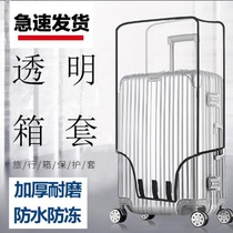 Luggage protective cover Transparent thickened wear-resistant water rod box cover Travel suitcase cover Cross password strap