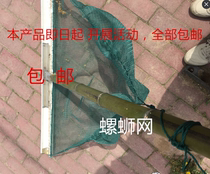 Screw-catching net fishing snail fishing bag net screw pushing screw net manual