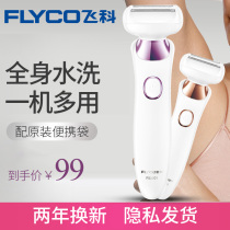 Feike electric ladies hair removal machine axillary hair leg hair knife pubic hair trimmer private hair shaving machine household hair hair removal device