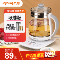 Jiuyang health pot office small automatic Chinese medicine pot flower teapot household multifunctional tea cooker 1506BQ