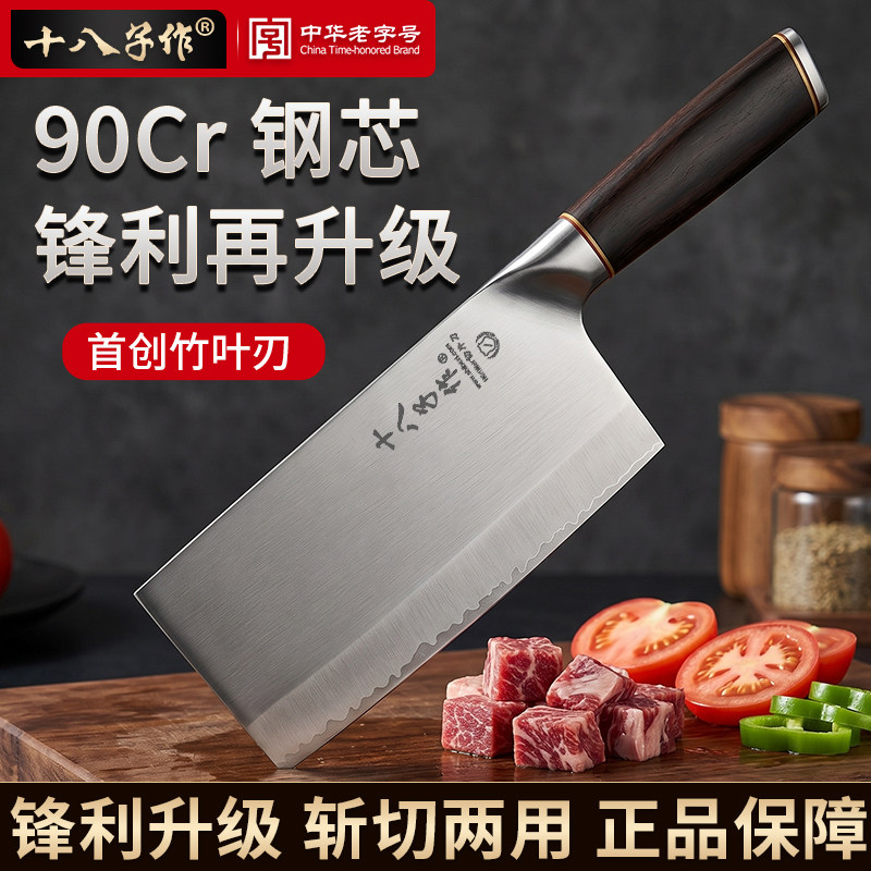 十八子作90Cr菜刀-十八子作90Cr菜刀促销价格、十八子作90Cr菜刀品牌- 淘宝
