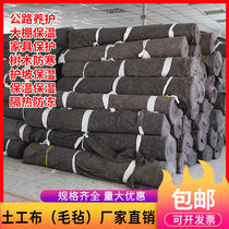 Landscaping afforestation municipal engineering polyester wool geotextile resistant mud water seepage and insulation moisturizing geotechnical materials dank cloth