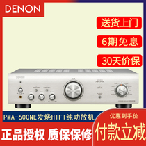 Denon Tianlong PMA-600NE Fever HIFI pure power amplifier with high power lossless amplifier