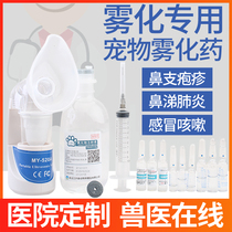  Cat nose branch Cat and dog nebulized medicine flow Nasal congestion sneezing Herpes calicivirus Dog pneumonia Cough canine distemper herpes