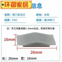 Sliding door positioning piece small positioner convex positioning piece wardrobe sliding door stopper upper positioning