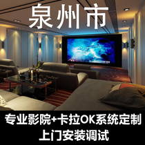 Quanzhou Private Villa Cinema USA JBL Jieshi Panoramic Sound KTV Studio Door-to-door Customized Installation and Commissioning