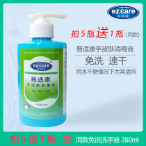 Yi Xing Kang hand-washing skin disinfection sterilization hand sanitizer 280ml non-washing quick-drying quick hand elimination