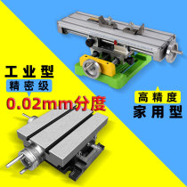 Multi-function milling machine cross slide table table mobile Drag Board vise drill drill machine special accessories flat pliers