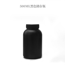 Black anti-light storage bottle washing film Black and white color negative film inner cover reagent film development and fixing 500ml