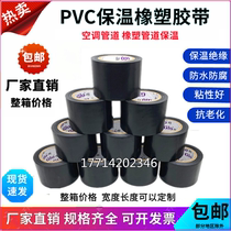 Insulation tape PVC rubber electrical electrical insulation tape black 5cm full box air conditioning cable tie pipe winding film