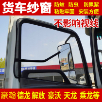 United truck U-series cab decoration joint heavy card u340 dedicated summer mosquito screen mosquito net breathable