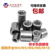 Iron color round nut Screw screw rod connection extended cylindrical nut Casing welding nut M4M5M6M8M10