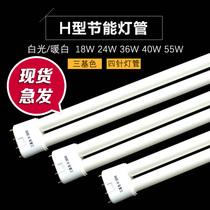 Light tube long energy-saving grille fluorescent lamp day three primary colors