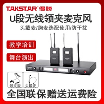Takstar wins TS-8807A wireless microphone stage performance collar clip-style breastwheat U segment ear mai microphone