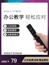 Modern pen pppt page-turning pen teacher with laser projection pen red light green light demonstration remote control electronic pen teaching whip