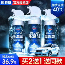 Summer car rapid cooling agent cool spray cooling artifact car air cooling quickly cooling refrigerant