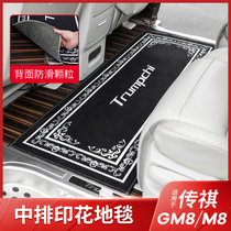 GAC Trumpchi M8 special middle row carpet floor mat commercial vehicle GM8 second row welcome carpet modified interior decoration