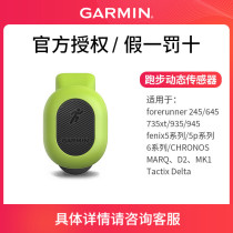  Garmin Jiaming RDP running dynamic sensor fenix6 245 735XT Mung bean sprouts sports accessories