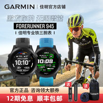 Garmin Jiaming forerunner945 triathlon running swimming riding outdoor sports watch flagship
