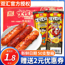 Shuanghui fire dazzling wind carved sausage 48g * 50 whole box fire whirlwind roast sausage instant noodles partner hot dog sausage