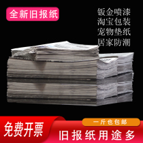 Brand new old newspaper pet mat paper glass wiping packaging painting used newspaper 10 kg