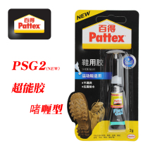 Han Gao Bade NEW PSG2 high elasticity gel quick-drying glue instant glue 2G