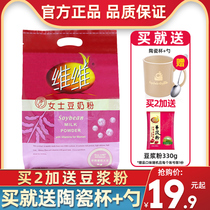 Wei Wei soy milk powder multi-dimensional women healthy nutrition breakfast drink soy milk powder 500g vitamin bean milk powder small bags