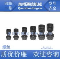 Excavator ring gear roller screw 12 9 level excavator ground wheel bearing wheel drive gear screw does not include freight