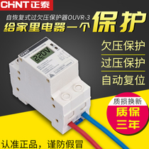 CHINT self-duplex over-undervoltage protector Household 63A overvoltage self-reset 40A automatic reset delay OUVR-3