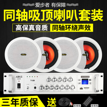 Coaxial ceiling speaker set Ceiling ceiling background music broadcasting system speaker shop constant pressure wall-mounted sound