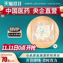 3 grams of stewed swallow silk pregnant women traceability code dry birds nest broken stew broken Malaysian original Swift