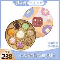Jianina Seven Stars with Moon Ice Skin Moon Cake Green Tea Blueberry Cheese Fruit Flavor Mid-Autumn Mooncake Gift Box Gift