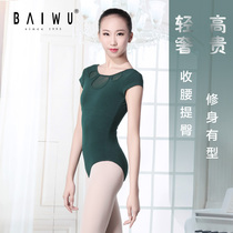 Baiwu Dance Garden New Ballet Dance Back Gymnastics Body Clothing Training Female Adult Practice Suit can be inserted into the chest pad