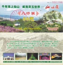 (Jiejie Treasure Store) Tickets Fun Collection Shandong Weihai Xianguding Jade Cultural Scenic Spot Tickets