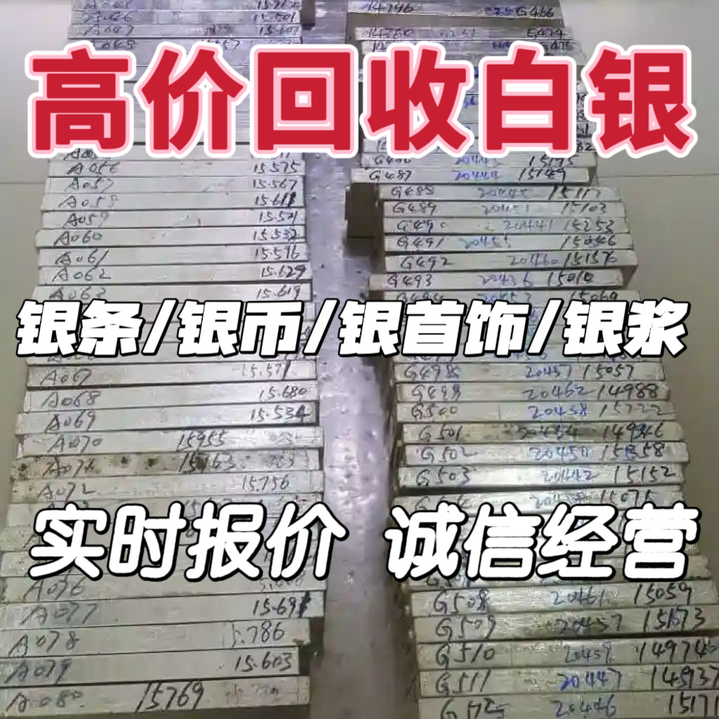 高价回收白银999足银手镯首饰项链纯银925黄金银制品银条银浆收购，2025年变现怎么选最划算？-双11-淘宝好物网