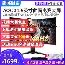 AOC CQ32G2E C32G3E curved screen 32 inch 2K HD monitor computer 144Hz Display 27