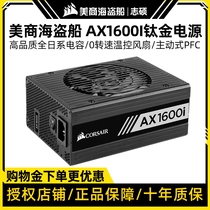 Corsair AX1600i full module power supply Titanium high power power supply Computer assembly machine desktop 1600W watts