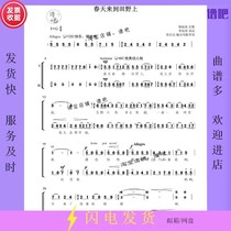  Spring comes to the field simple notation chorus Childrens voice second part edited by Zhang Yida