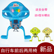 Bicycle child baby seat dual-purpose bicycle front hanging baby child thickened safety front seat