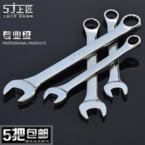 Dual-purpose wrench open-end wrench double-head plum blossom wrench spanner auto repair tool 8-32mm wrench tool