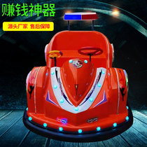 Childrens Square bumper car Porsche electric toy car battery amusement car stall money maker