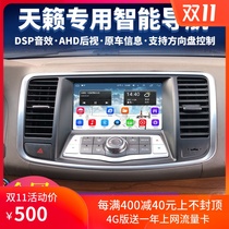 Teana 08 09 10 11 12 Old Teana Android 8 inch 10 2 inch navigation all-in-one machine original car style