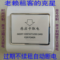 Room number time control Hotel Hotel Hotel room limited time timing induction card power switch slot seat