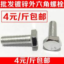 GB 4 8 galvanized hexagon screw hexagon Bolt M6M8M10M12M16M18M20M22M24M30