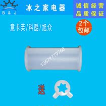 Cool ice cream machine accessories Ice rhyme Yikafu ice cream machine anti-string sealing ring Xuzhong stem holster