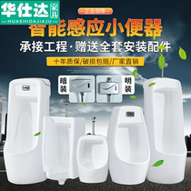 Smart induction ceramic urinal adult urinal wall hanging vertical men hand press urinal urinal urinal