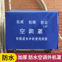 Air-conditioning outer protective cover thickened air-conditioning cover outdoor Hood sunscreen dust-proof and rain-proof Gree Midea Haier Kelon